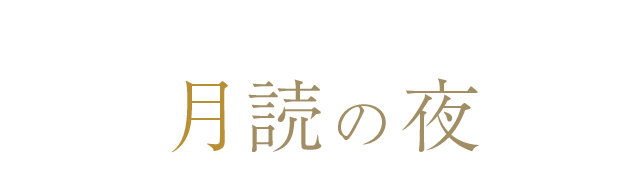 寛ぎと至福をお届けする